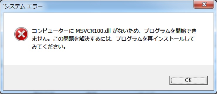 コンピューターにMSVCF100.dllがないため、プログラムを開始できません。