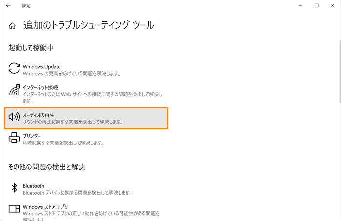 追加のトラブルシューティングツール