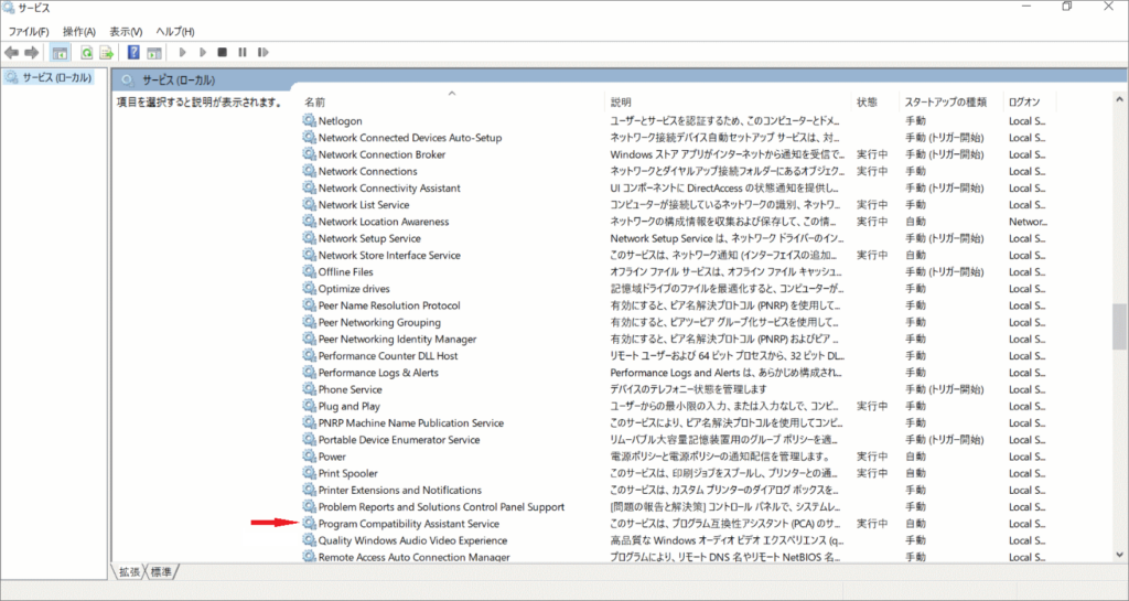 サービス program compatibility assistant service