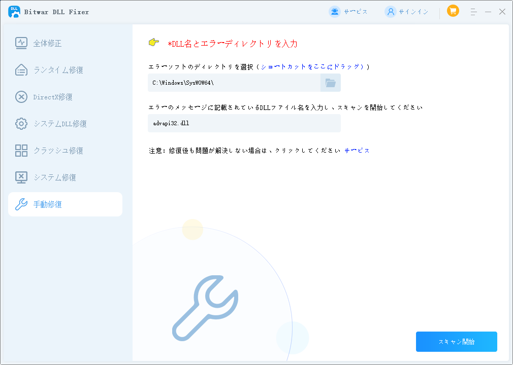 Bitwar DLL Fixer-2手動修復advapi32dll