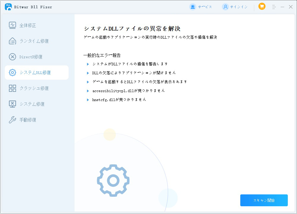 Bitwar DLL Fixer-2系統DLL修復
