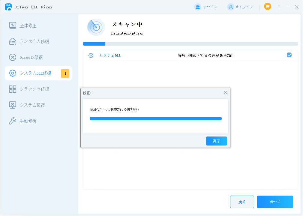 Bitwar DLL Fixer-3系統修復