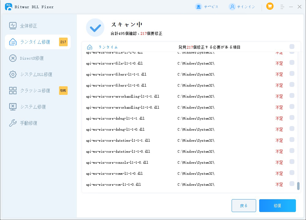 Bitwar DLL Fixer-3執行庫修復