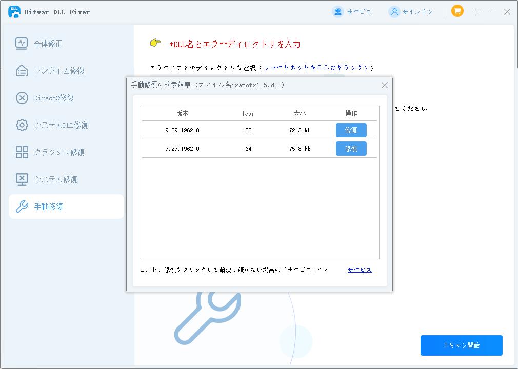 Bitwar DLL Fixer-4手動修復xapofx1_5dll