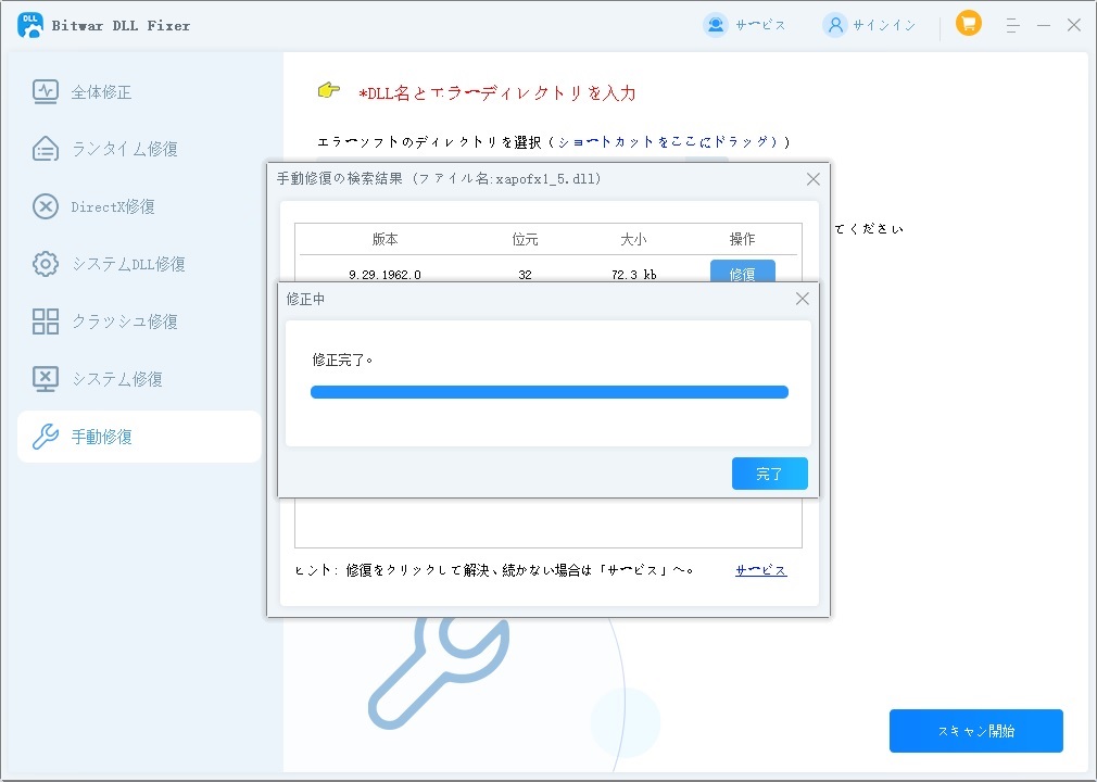 Bitwar DLL Fixer-5手動修復xapofx1_5 dll