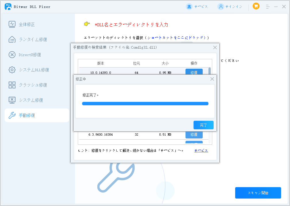 Bitwar DLL Fixer-5手動修復Comdlg32dll