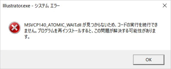 MSVCP140_ATOMIC_WAIT.dllが見つからないため