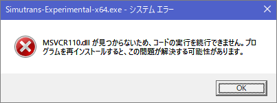 MSVCR110.dll が見つからないため