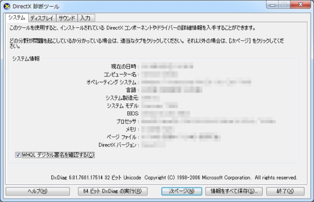 dxdiag 診断ツール