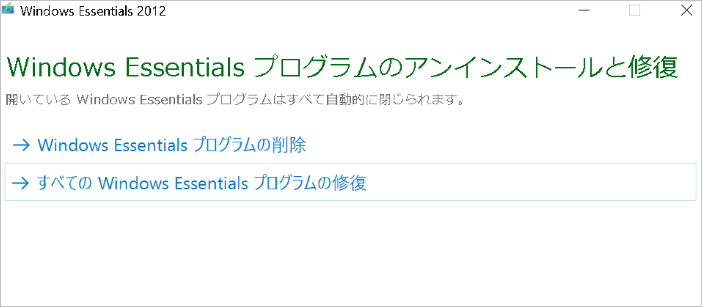 windows essentials 修復