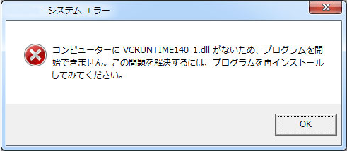 コンピューターにVCRUNTIME140_1.dllがない