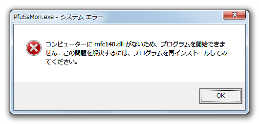 コンピューターにmfc140.dllがないため