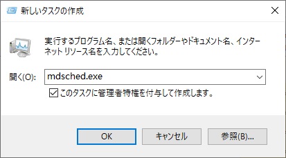 mdsched.exe