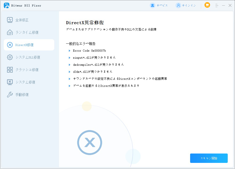 Bitwar DLL Fixer-2DirectX修復