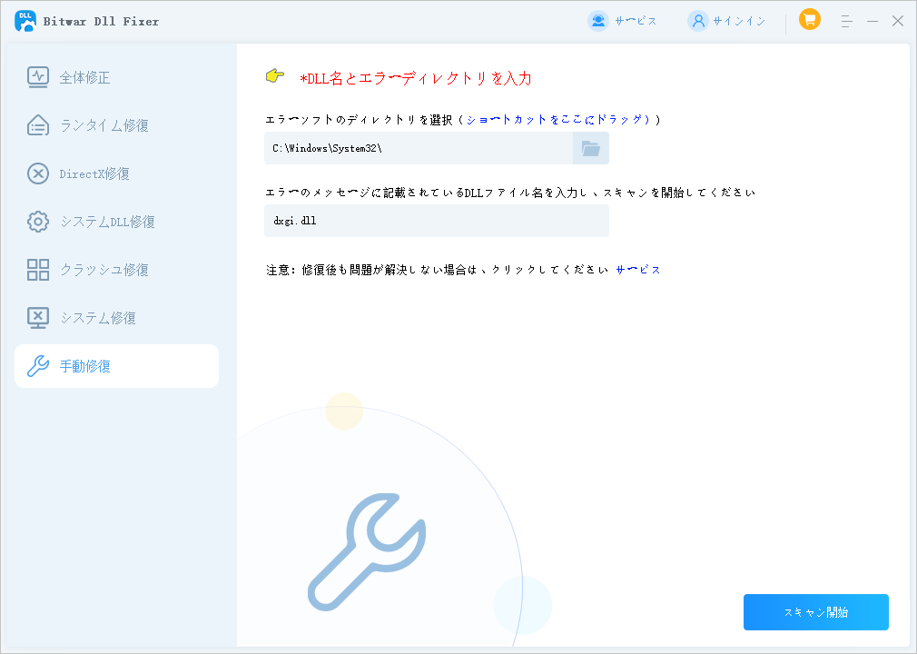 bitwar dll fixer手動修復 dxgi.dll
