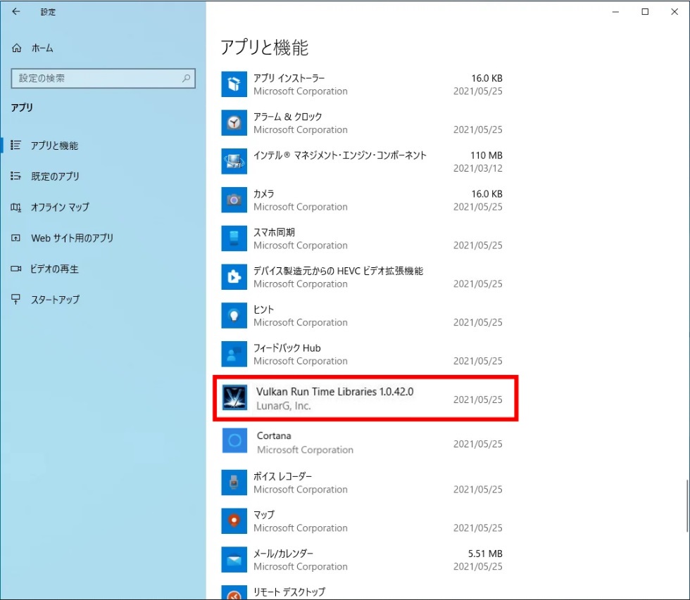 Windows 設定 - アプリケーション - アプリケーションと機能 - Vulkan run time