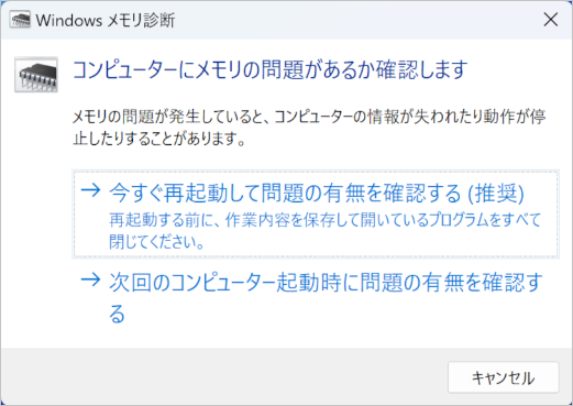 メモリ診断
