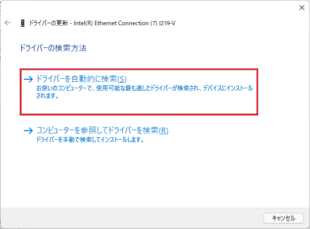 ネットワークカードのドライバーを更新する2