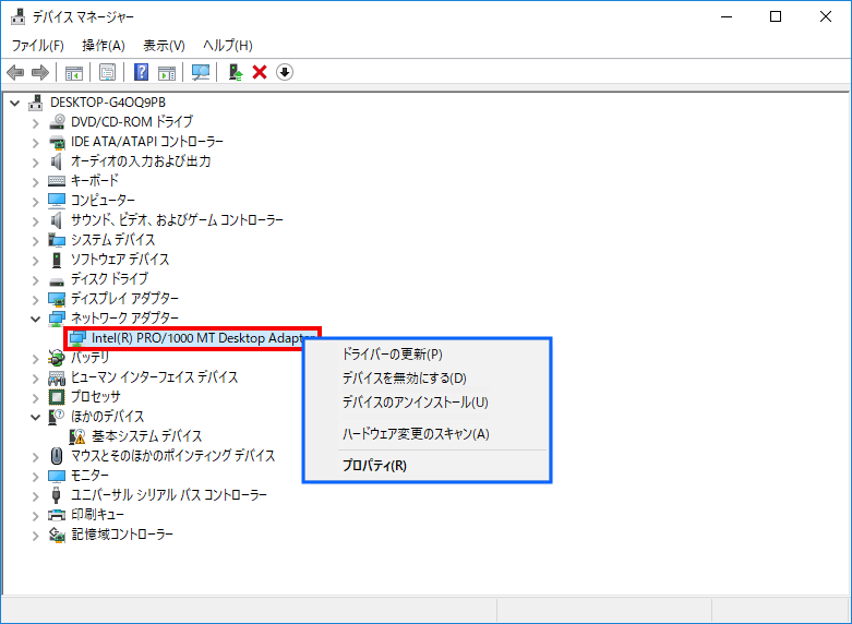 ネットワークカードのドライバーを更新する1