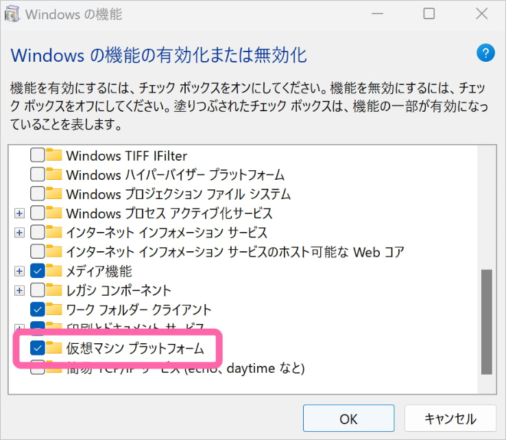 Windows 機能-ウィンドウで-仮想マシンプラットフォーム
