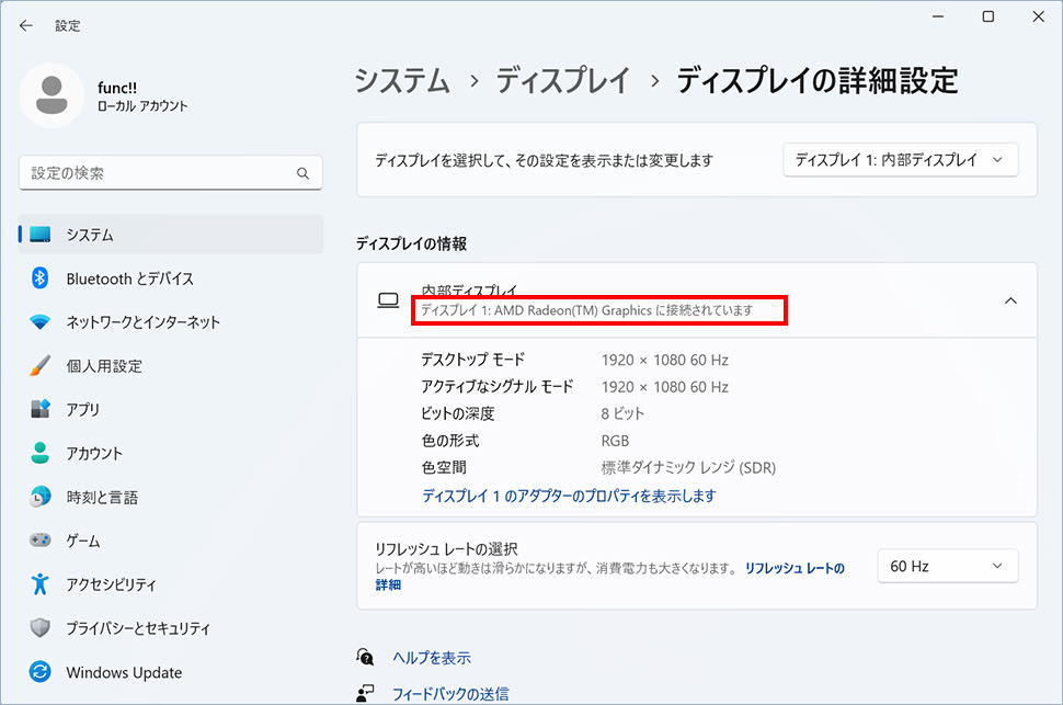 設定 - システム - 詳細ディスプレイ設定-グラフィックカード情報の表示