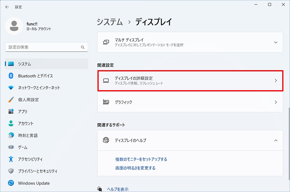 設定 - システム - 詳細ディスプレイ設定