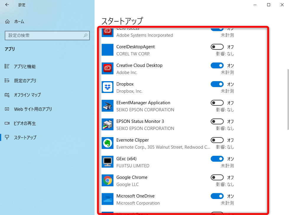 Windowsの設定 - アプリケーション - スタートアップ - プログラムを見つけて起動し