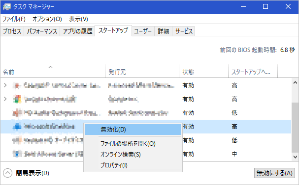 タスクマネージャー-スタートアップ-無効化