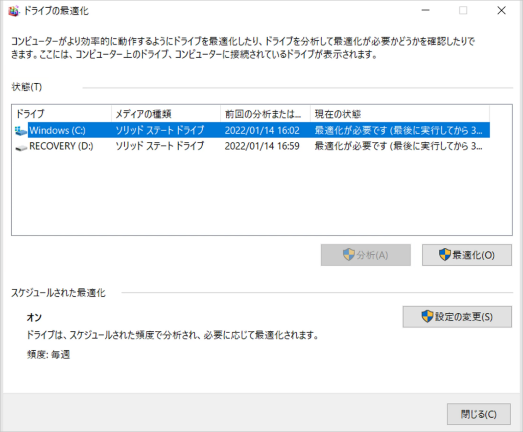 ドライブの最適化とデフラグ