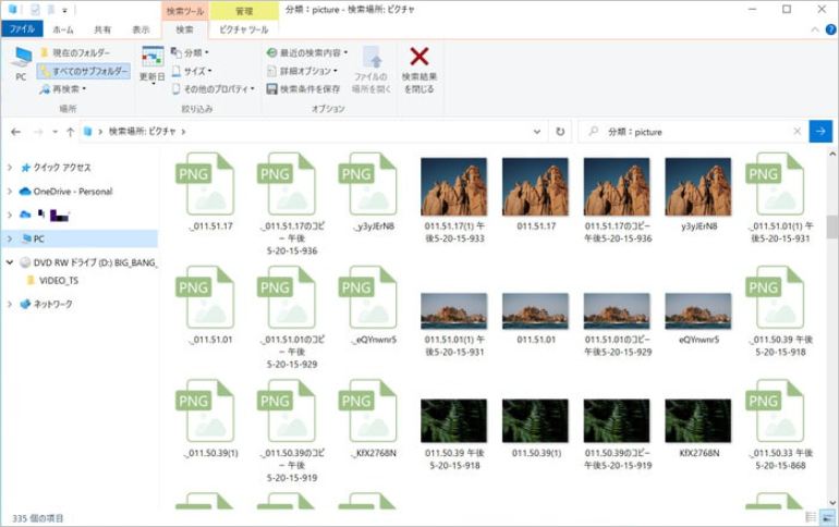ファイルエクスプローラー-大きなアイコン