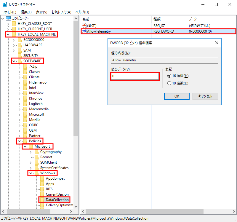 レジストリエディター DataCollection