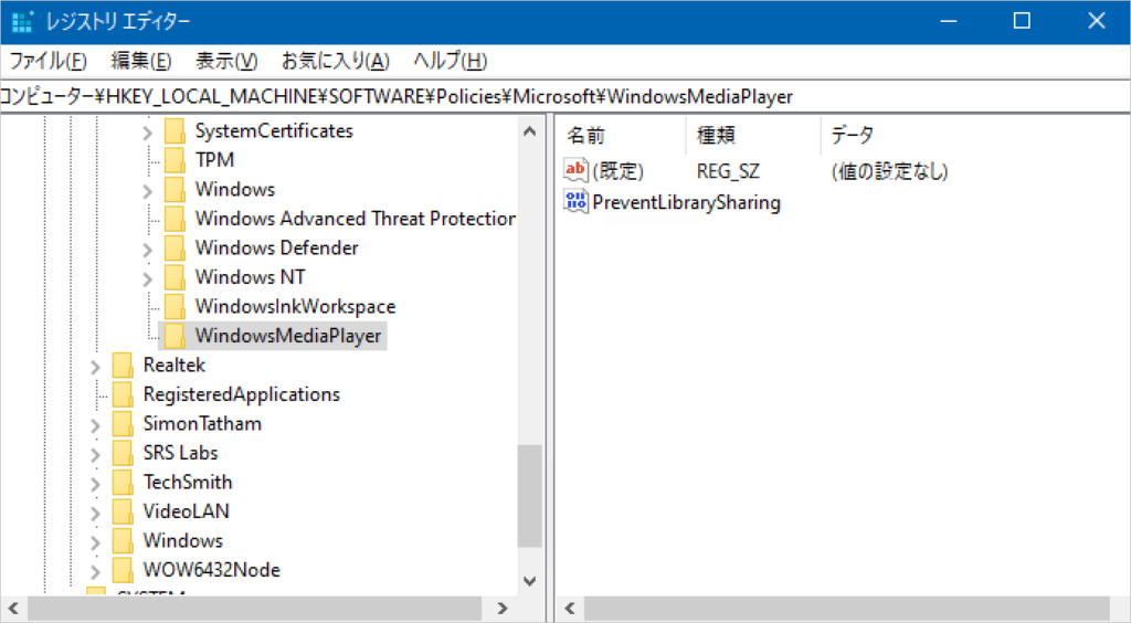レジストリエディター WindowsMediaPlayer