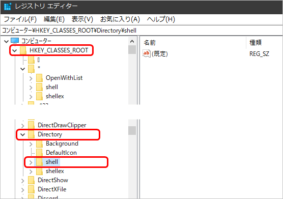 レジストリエディターHKEY_CLASSES_ROOT Directory shell