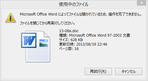 使用中のファイル