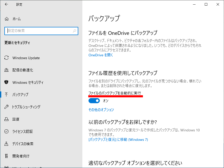 アーカイブ履歴を使用してバックアップする - アーカイブを自動的にバックアップする