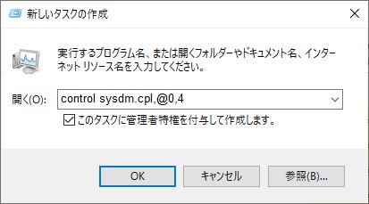 実行 - システム保護を有効にする