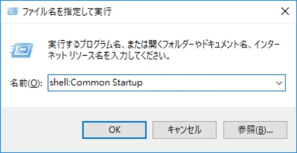 shell:common startup