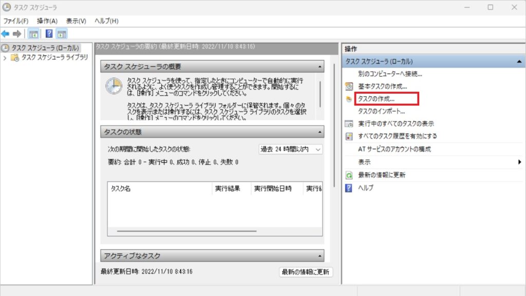 ジョブスケジューラ - ジョブの作成