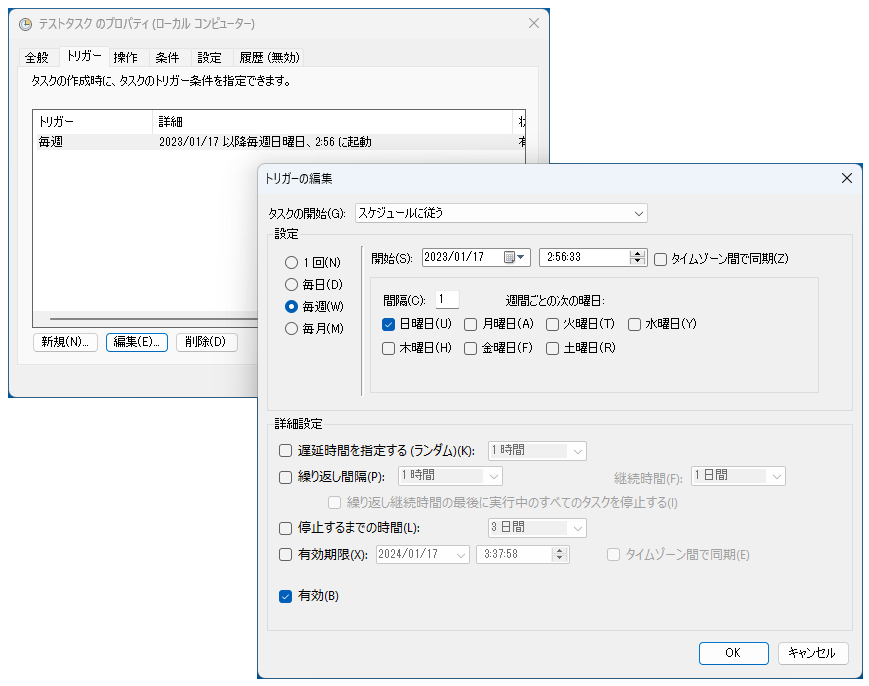 ジョブスケジューラ - ジョブの作成 - アクション