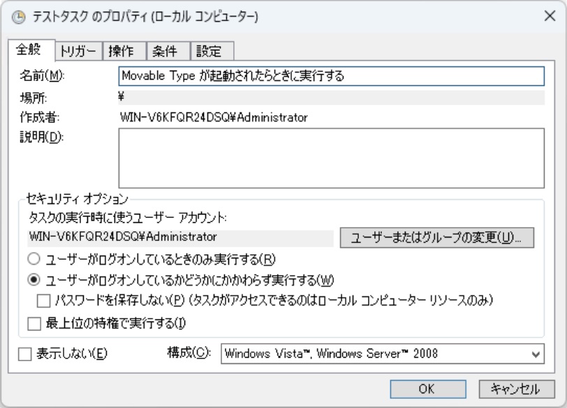 ジョブスケジューラ - ジョブの作成 2