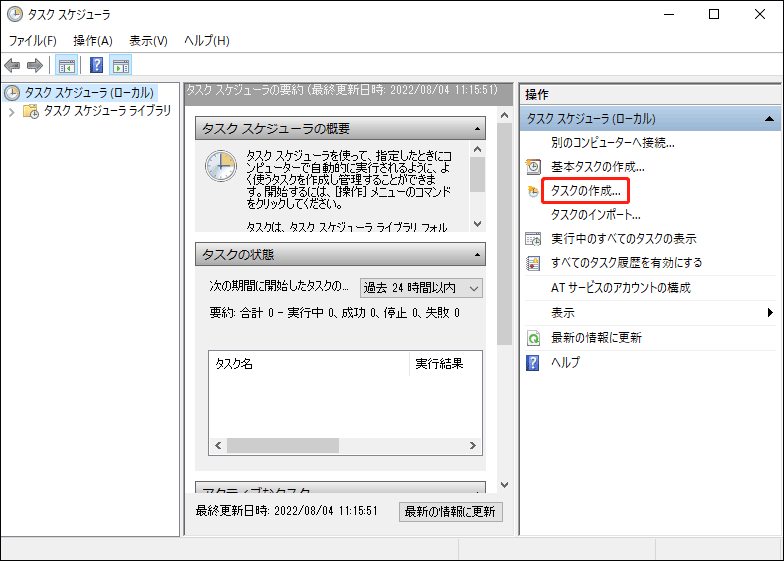 ジョブスケジューラ - フォルダーの作成 - ジョブの作成