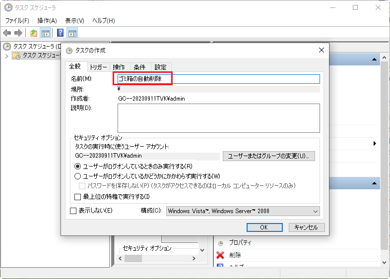 ジョブスケジューラ - フォルダーの作成 - ジョブの作成 2