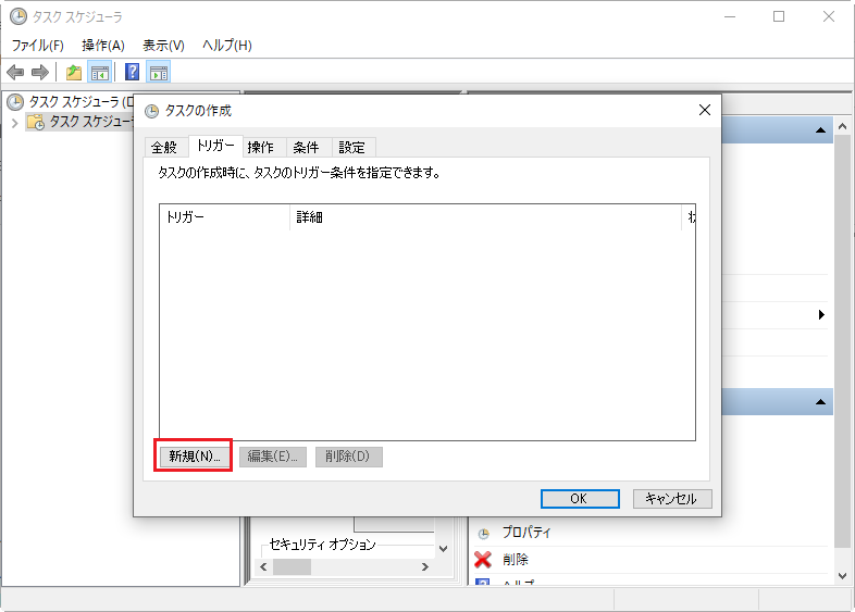 ジョブスケジューラ - フォルダーの作成 - ジョブの作成 - トリガー - 追加