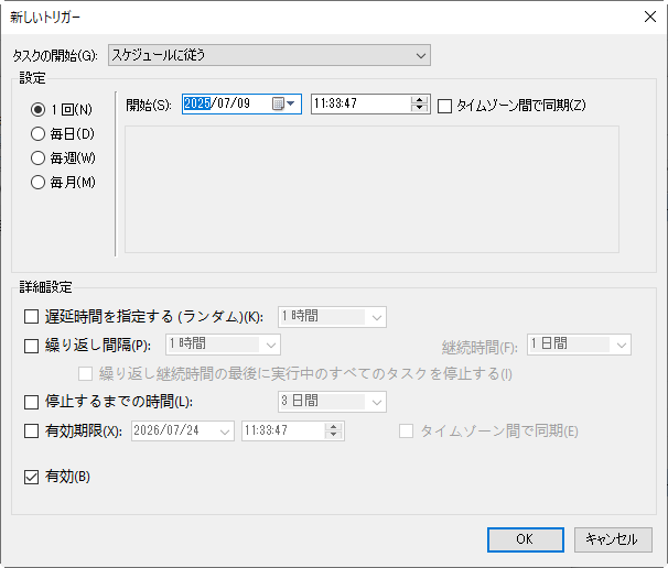 ジョブスケジューラ - フォルダーの作成 - ジョブの作成 - トリガー - 追加2