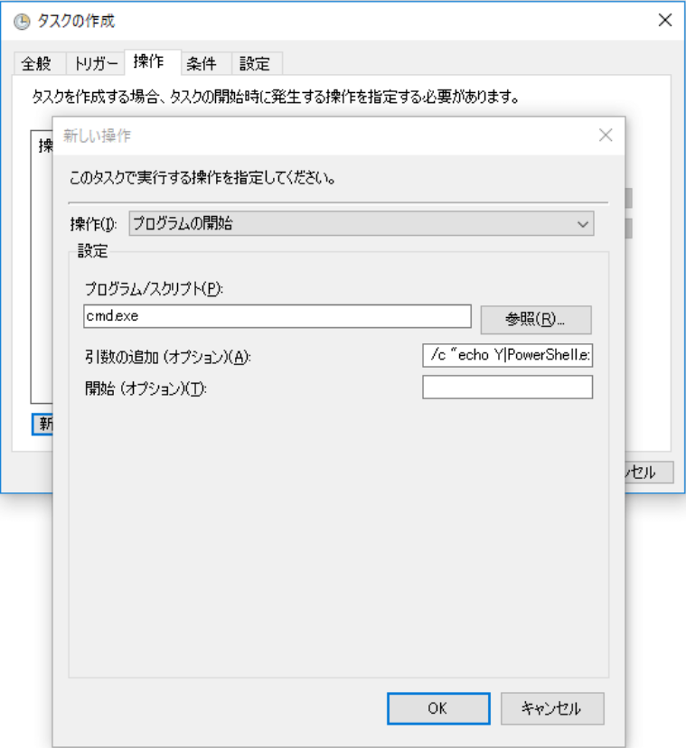 ジョブスケジューラ - フォルダーの作成 - ジョブの作成 - トリガー - アクション - 追加