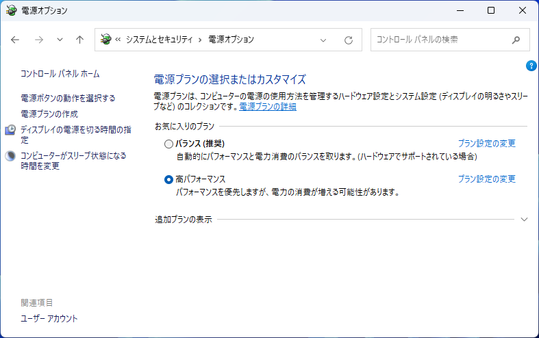 コントロールパネル - ハードウェアとサウンド - 電源オプション - プラン設定の変更