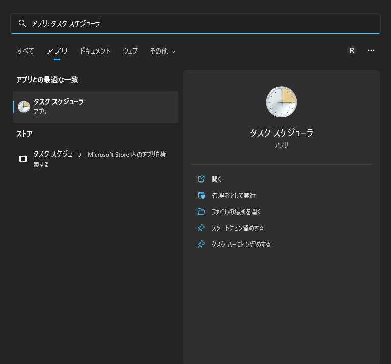 ジョブスケジューラー