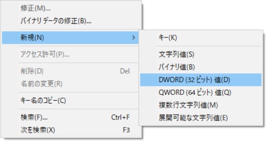 レジストリ - DWORD を追加