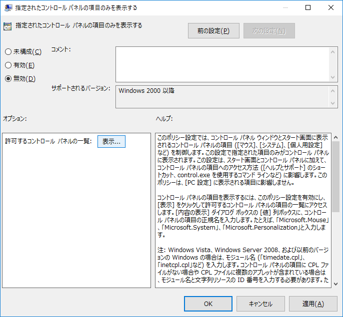 管理用テンプレート - コントロールパネル - 指定したコンソール項目のみを表示する