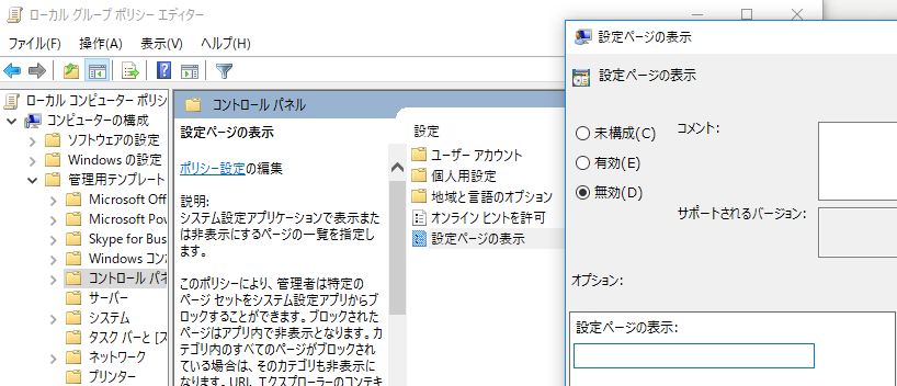 管理用テンプレート - コントロールパネル - 設定ページの表示